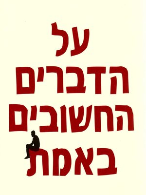 cover image of על הדברים החשובים באמת